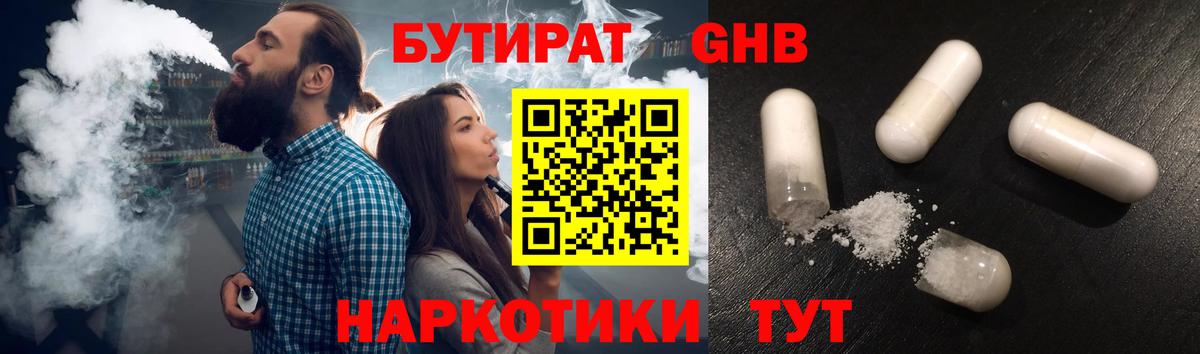 БУТИРАТ оксибутират Тында