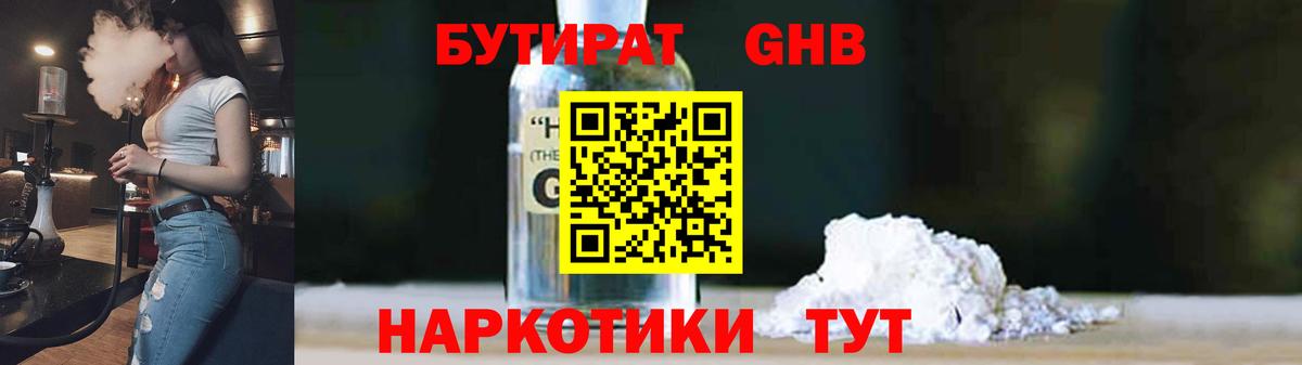 БУТИРАТ  БУТИРАТ оксибутират  Вход с VPN  Тында 