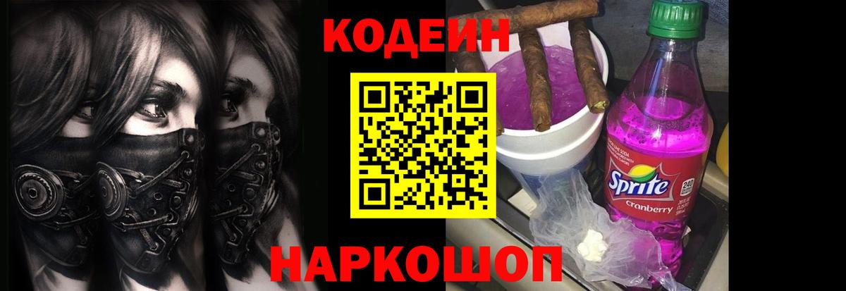 Кодеиновый сироп Lean Purple Drank Тында
