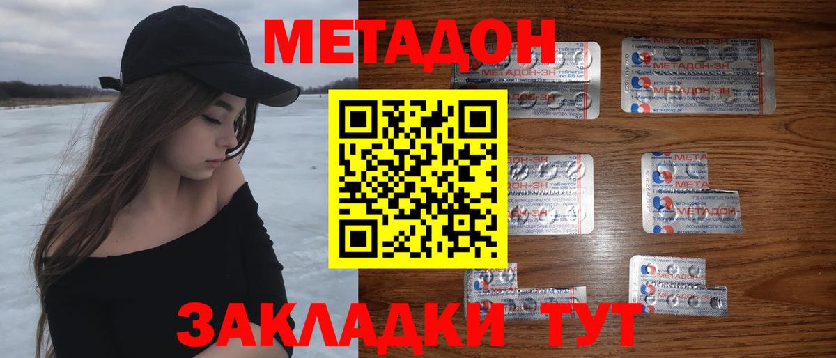 Тында  МЕТАДОН кристалл  Вход с VPN 