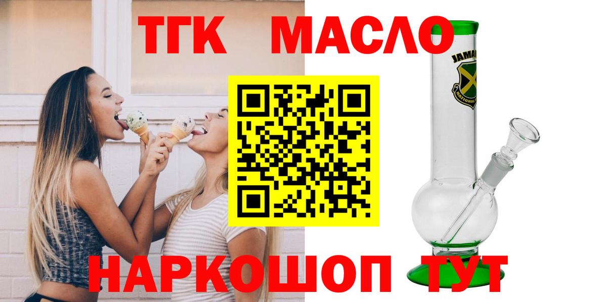 Дистиллят ТГК вейп с тгк Тында